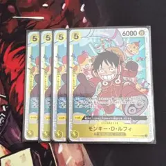 ワンピースカード モンキー・D・ルフィ 4枚セット