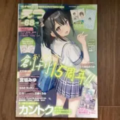 E☆2Vol.68 2020年12月号 付録なし