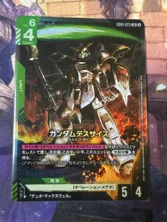 <美品> ガンダムカードゲーム ガンダムデスサイズ LR