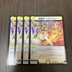 【即日発送】鎧機天 シロフェシー 4枚