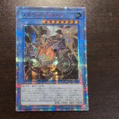 遊戯王　メガリスアラトロン　20th シークレット　シク