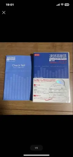 速読英単語１必修編ＣＤ改訂第６版対応