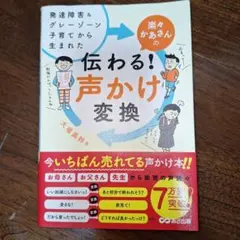 伝わる！声かけ変換