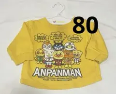 アンパンマン　裏起毛　トレーナー　80センチ