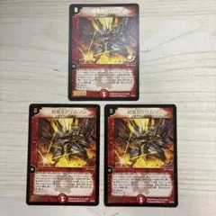 超竜Bクリムゾン プロモ ②