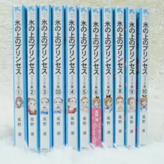 氷の上のプリンセス ジュニア編　全11巻　風野潮　作　全巻セット*:✼.