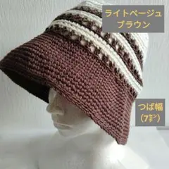 手編み帽子（新品）〔少し大きめ〕春夏バケットハット・クラッシャーハット（192）