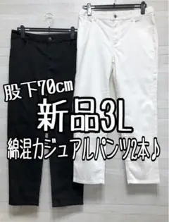 新品☆3L股下70cm♪黒×白系♪カジュアルパンツ2本セット☆p503