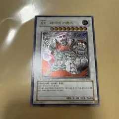 【希少】遊戯王　XX セイバー・ガトムズ 韓国語1st美品