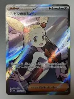 ミカンのまなざし　SR