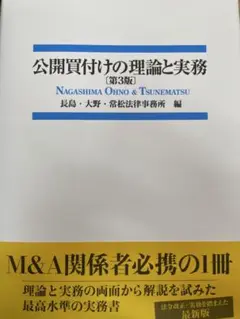2025年最新】公開買付けの理論と実務の人気アイテム - メルカリ