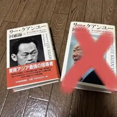 リー・クアンユー回顧録 ザ・シンガポール・ストーリー 上下セット リー・クアンユー回顧録 : ザ・シンガポール・ストーリー 上下巻