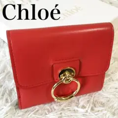 クロエ Chloe 財布 TESS テス 赤 レッド ゴールド リング 美品