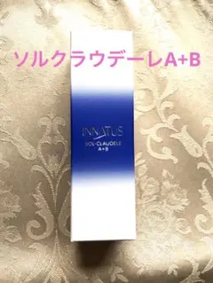 新品 送料込 イナータス ソルクラウデーレ スキンケア 日焼け止め 家庭画報 2025年最新】イナータス bの人気アイテム - メルカリ