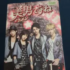 美男ですね DVD vol.1〜6