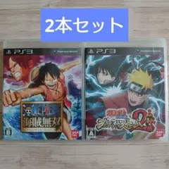PS3 ワンピース 海賊無双 & NARUTO ナルティメットストーム2 セット