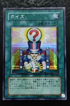 遊戯王　クイズ　3期シークレットレア 良品〜美品