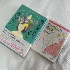 考えすぎてしまうあなたへ : ２冊セット☺︎