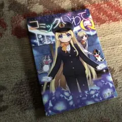 コミックいわてQ