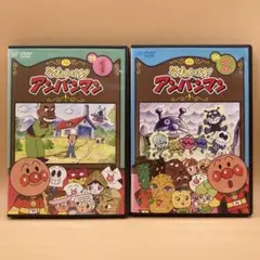 それいけ！アンパンマン DVD 2本 2009 ①・②