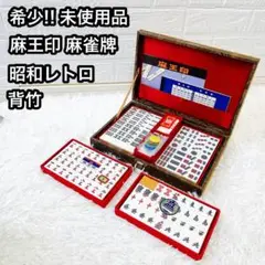 ★希少カラー★美品★ 麻王印 麻雀牌（スリートン緑） ☆希少カラー☆美品☆ 麻王印 麻雀牌（スリートン緑） - メルカリ