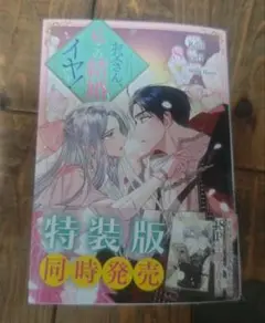 お父さん、私この結婚イヤです！