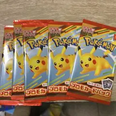 ハッピーセットポケモン プロモカードパック 5パックセット
