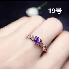 新品　アメジスト　綺麗　アクセサリー　指輪　天然石 リング 19号