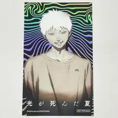 光が死んだ夏 特典カード (3) TSUTAYA