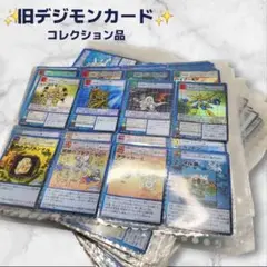 ◆約390枚◆旧デジモンカード デジモン 旧裏 レア ファイリング保管 当時物