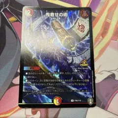 鬼寄せの術 プロモ デュエマ