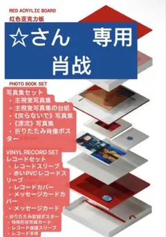 chicchiさん　専用　肖战アルバム 1stアルバム】肖戦～《我们》～レコードセット※公式写真集付き