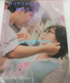 九龍ジェネリックロマンス　水上 恒司　吉岡 里帆　クリアファイル　2枚入り