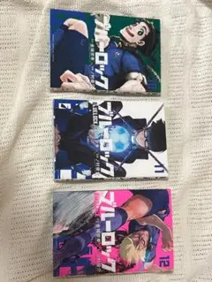 ブルーロック 10巻〜12巻 セット