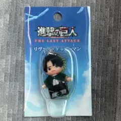 進撃の巨人 リヴァイ兵長 コスチュームキューピー キーホルダー