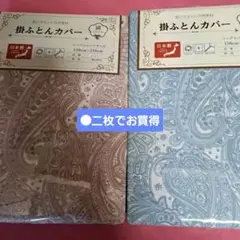 ⬛二枚でお買得⬛シングル掛けふとんカバー