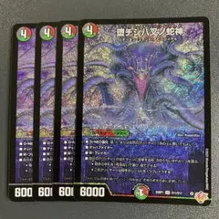 堕チシハ叉ノ蛇神 4枚 ナルガロッチヴリドガルド