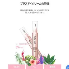 ルビーセル　アイクリーム　2本 ルビーセル インテンシブ4Uアイクリーム | Pay ID