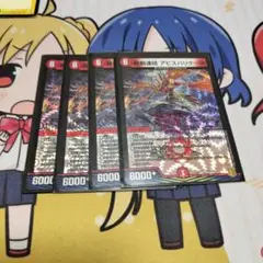 終剣連結アビスハリケーン ４枚　6434