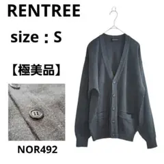 【極美品】RENTREE ラントレ カーディガン Vネック ダークグレー S