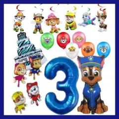 誕生日パウパトロールバルーン　チェイスバルーン