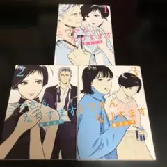 ミワさんなりすます 1巻〜12巻　既刊全巻セット Amazon.co.jp: ミワさんなりすます (12) (ビッグコミックス