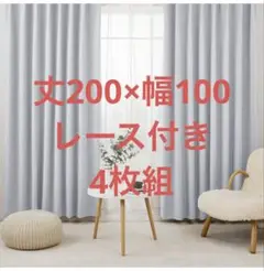 Hansleep カーテン 1級遮光 4枚セット 断熱 防寒 防音 省エネ　無地