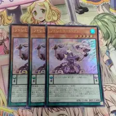 遊戯王　ソドレミコード・グレーシア　3枚セット　ウルトラレア