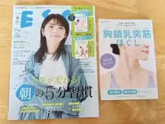 【裏表紙に傷あり】ESSE 2025年9月号 人生が変わる！朝の5分習慣
