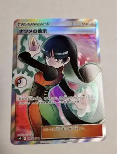 ポケモンカードゲーム ナツメの暗示sr