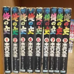 俺の空 全9巻セット 講談社