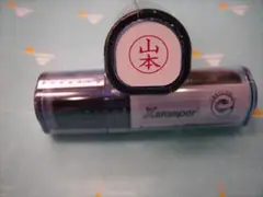 シャチハタネーム9　Xstamper 山本 朱色