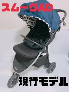 【極美品 送料込】Aprica スムーヴ AD 現行モデル 空気入れ不要タイヤ