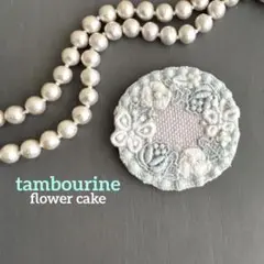 ⑧46ミナペルホネン ブローチアクセサリー ハンドメイド tambourine